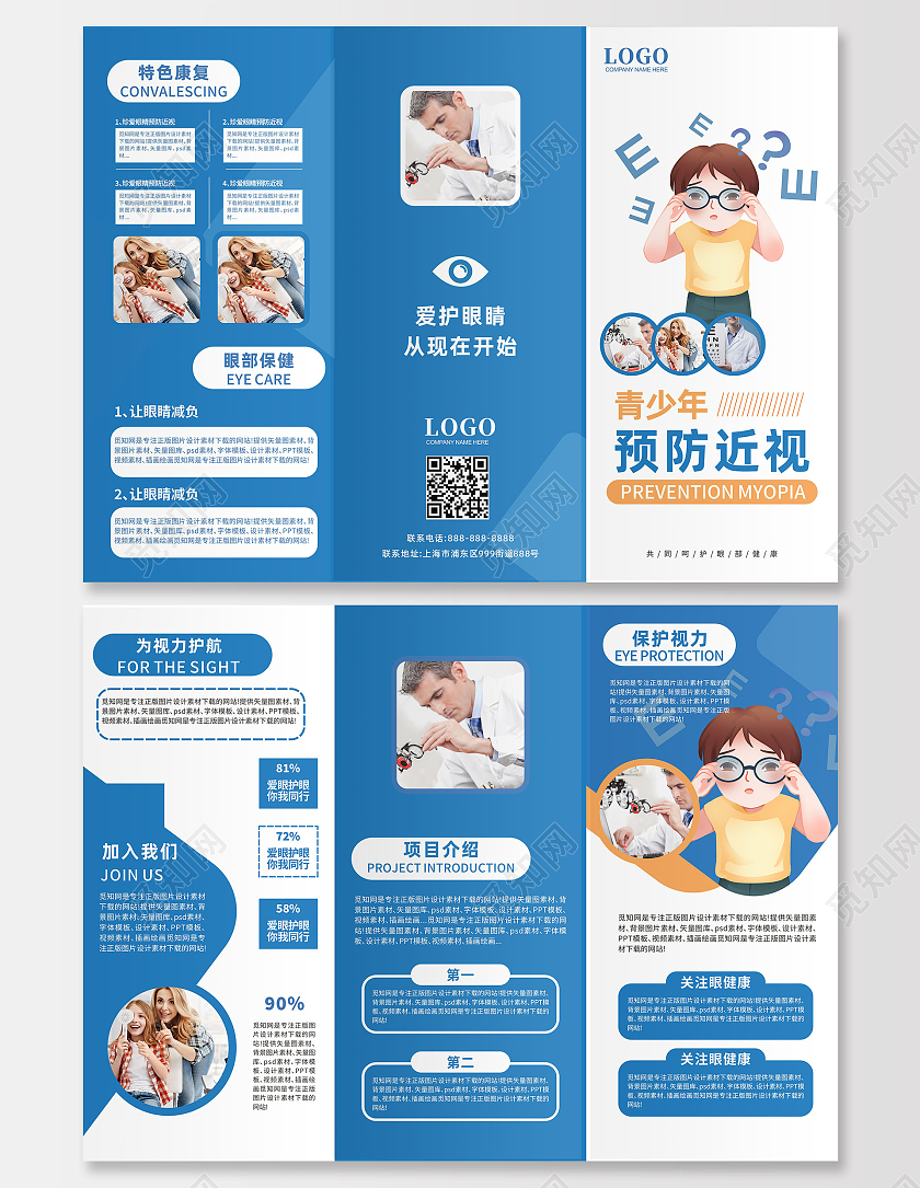 蓝色简约大气预防近视宣传三折页视力防控三折页