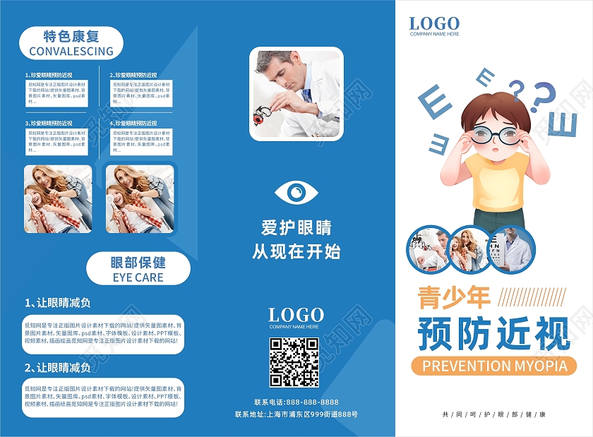 蓝色简约大气预防近视宣传三折页视力防控三折页