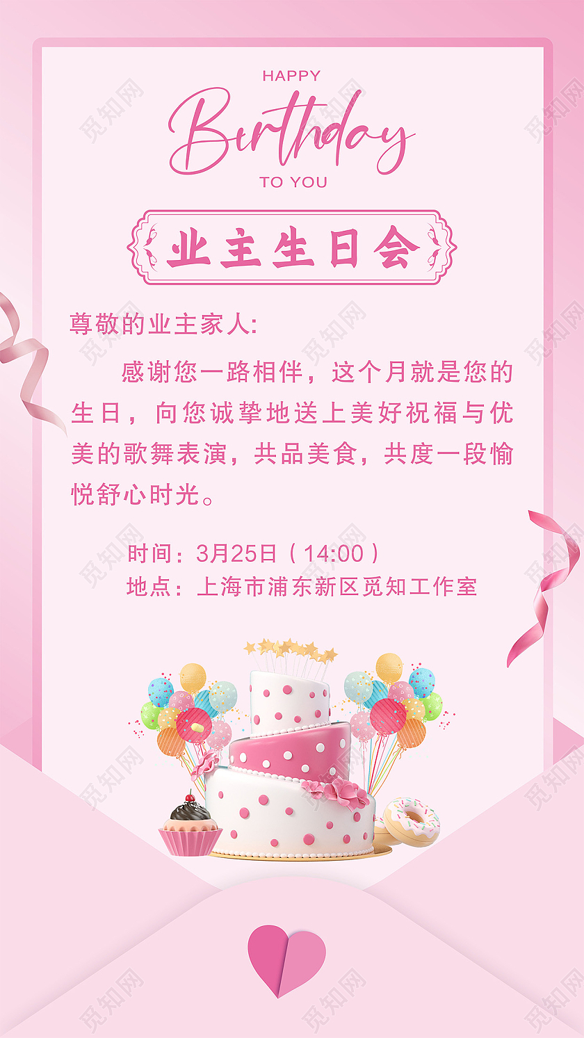 蓝色   温馨  业主生日会  业主生日会邀请手机海报