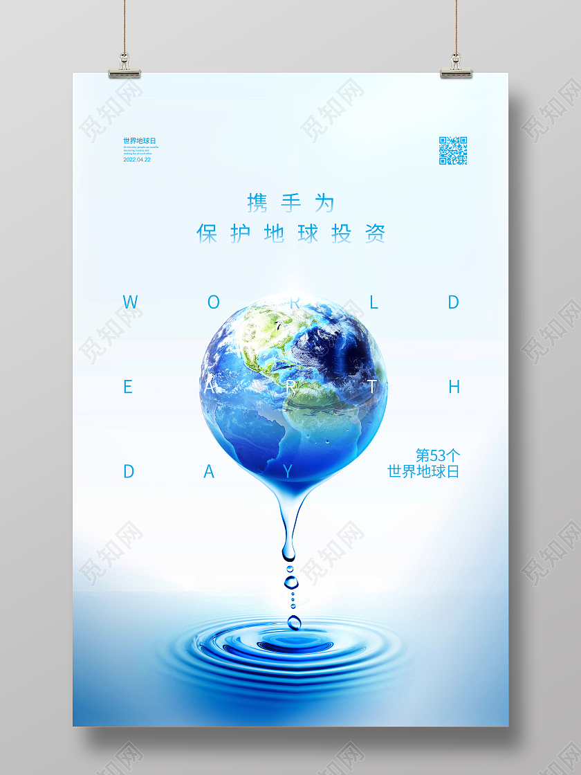 简约大气4月22日世界地球日宣传海报设计