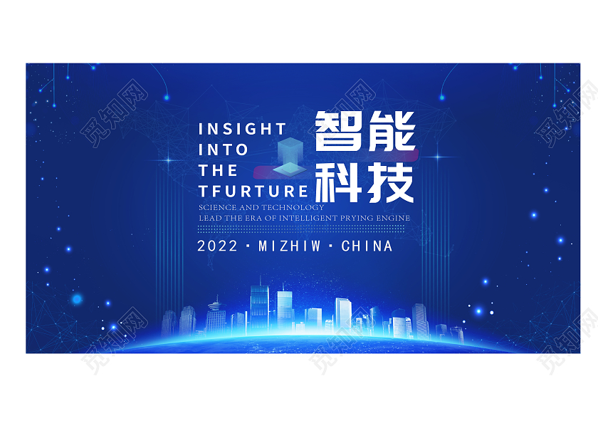 蓝色科技风未来科技峰会智能化科技峰会科技展板