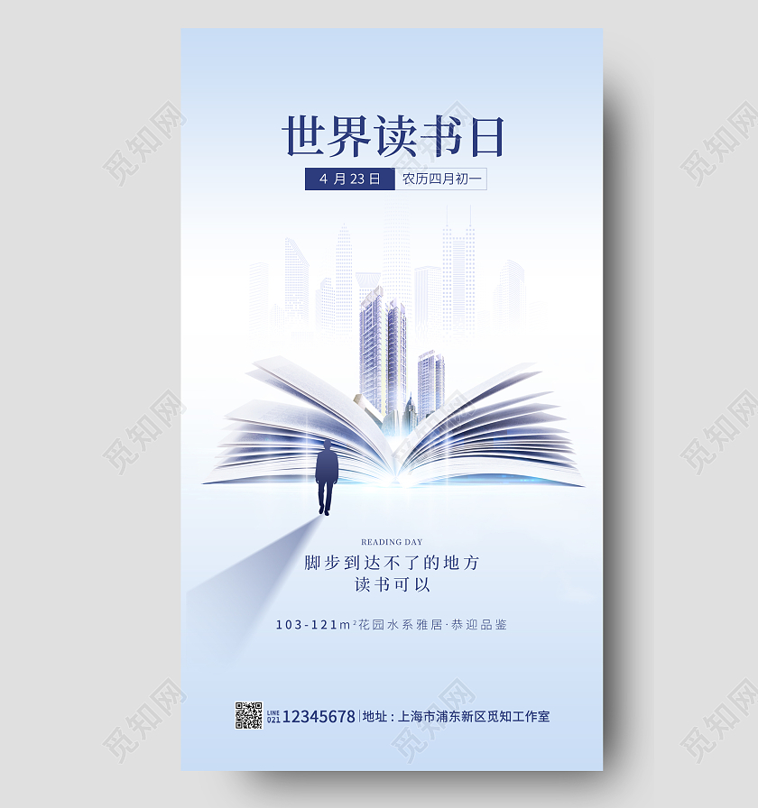 蓝色简约读书日海世界读书日房地产海报世界读书日地产手机宣传海报