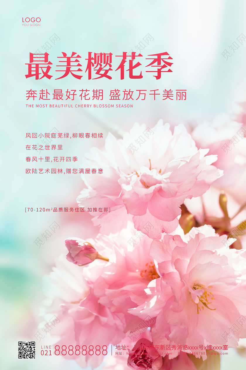 粉色实拍最美樱花季宣传海报春天春季樱花