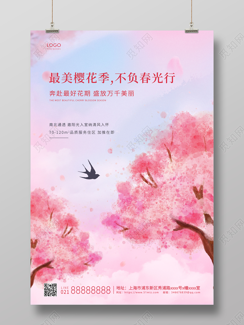 粉色插画最美樱花季樱花宣传海报春天春季樱花
