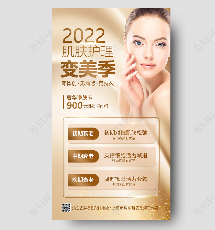 金色光效风格2022肌肤护理变美季实用美容手机宣传海报美容手机海报