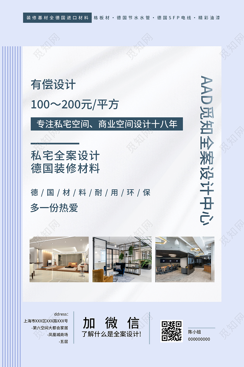 蓝色简约全案设计中心装修设计装修材料宣传海报