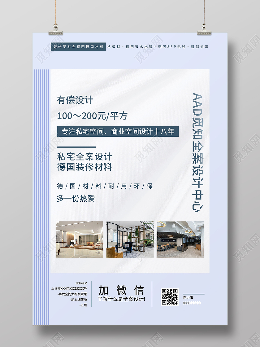 蓝色简约全案设计中心装修设计装修材料宣传海报