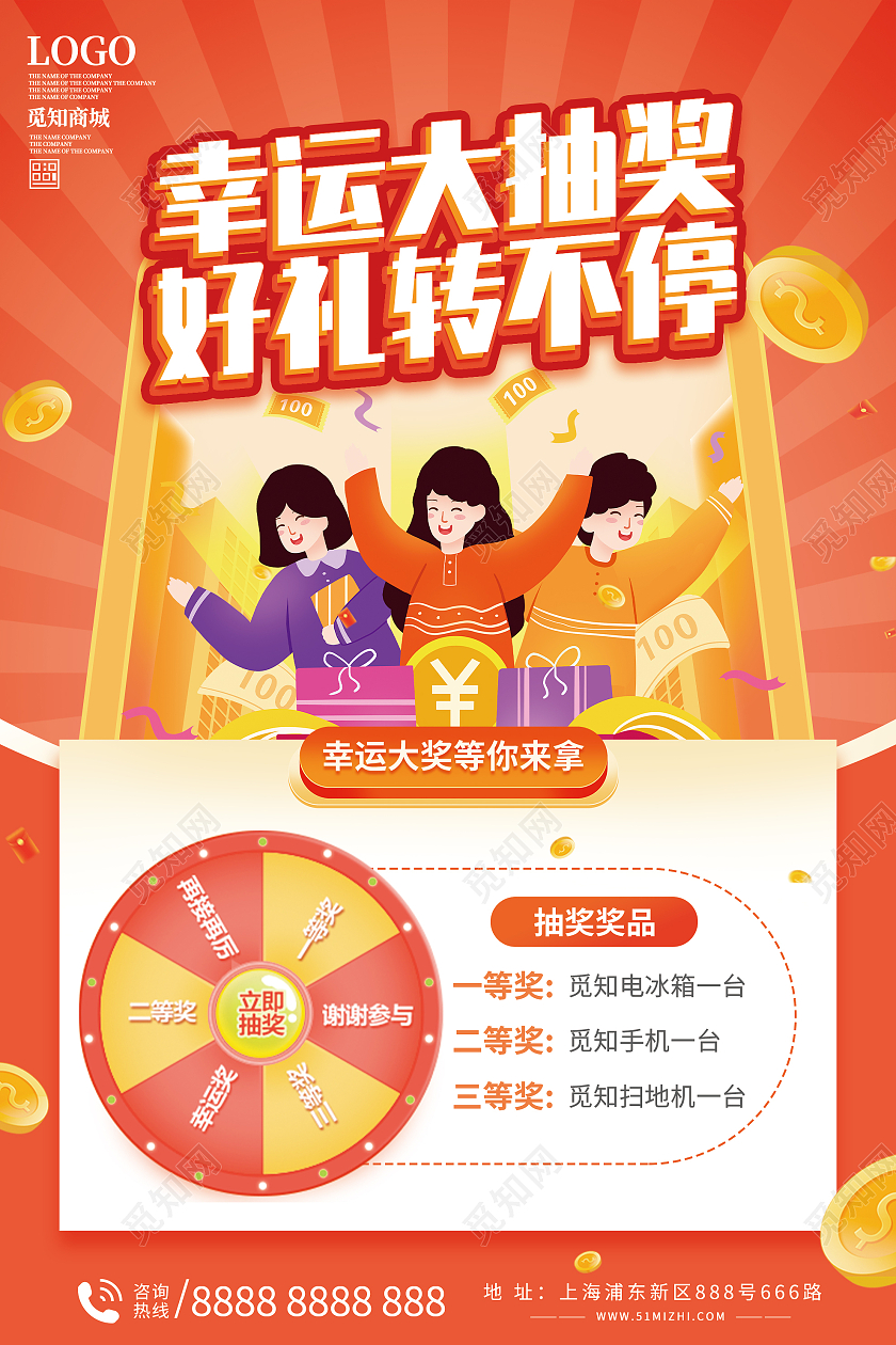 橙色插画幸运大抽奖好礼转不停宣传活动促销海报