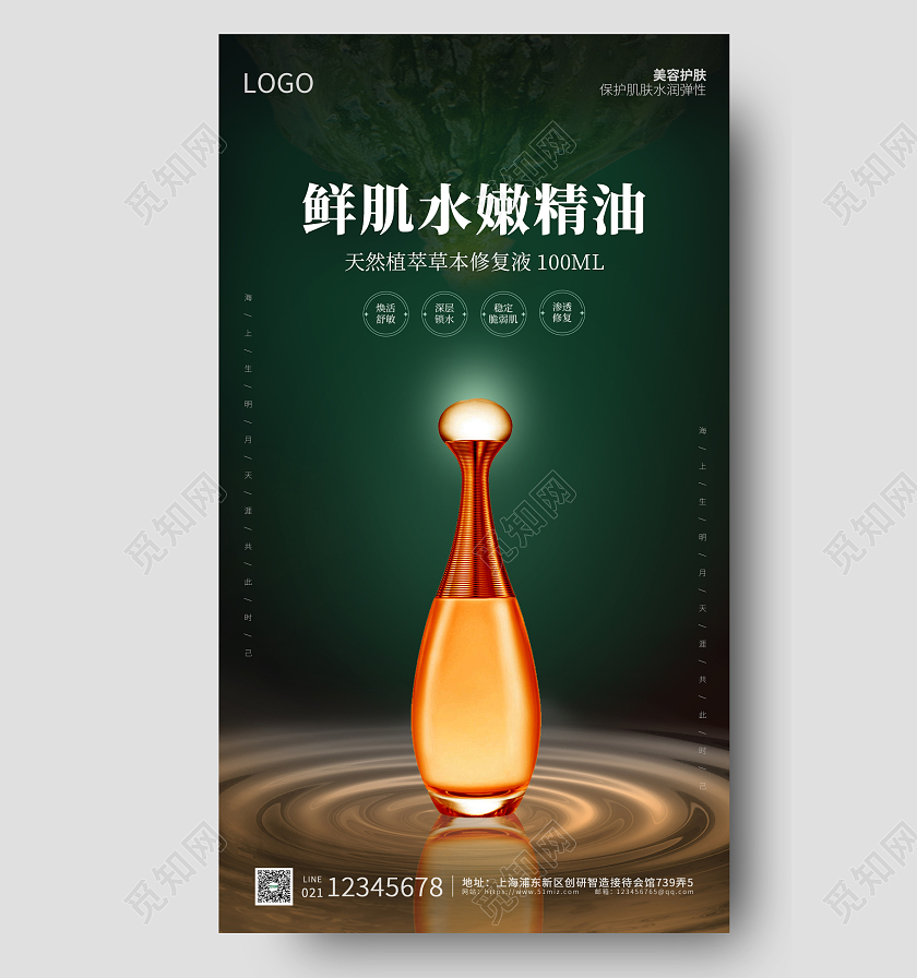 绿色实拍简约大气美容化妆品手机ui海报美容海报