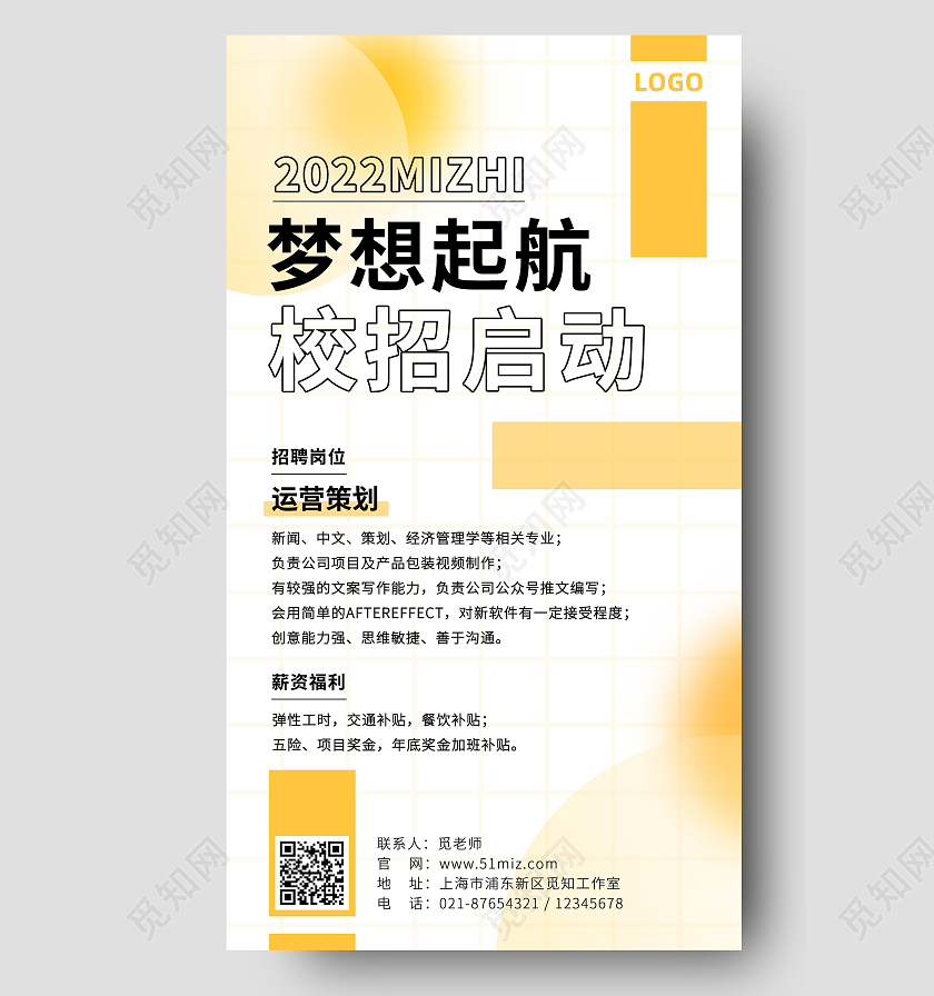 黄白色弥散风校园招聘2022梦想起航校招启动手机文案海报