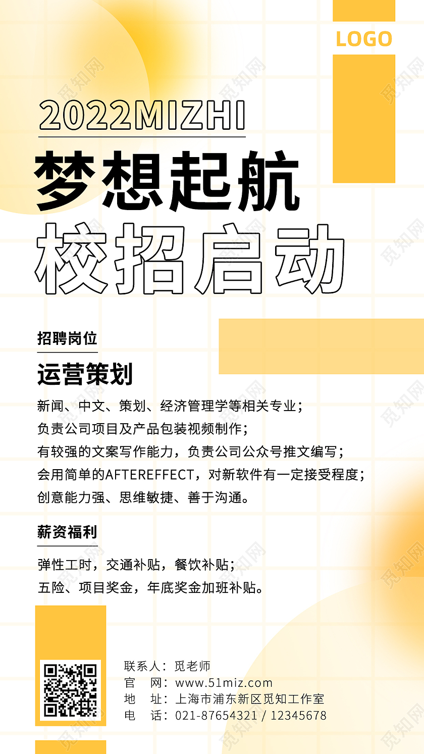 黄白色弥散风校园招聘2022梦想起航校招启动手机文案海报