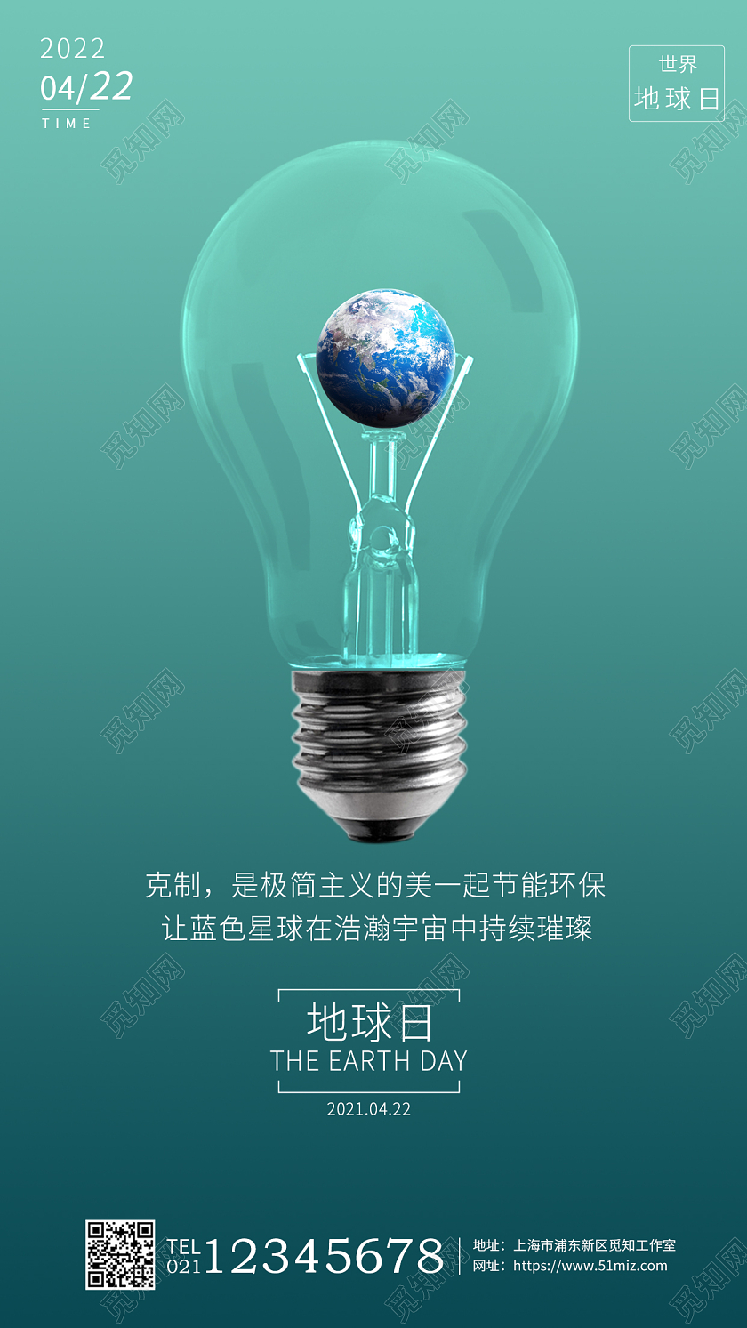 绿色简约地球日世界地球日手机宣传海报