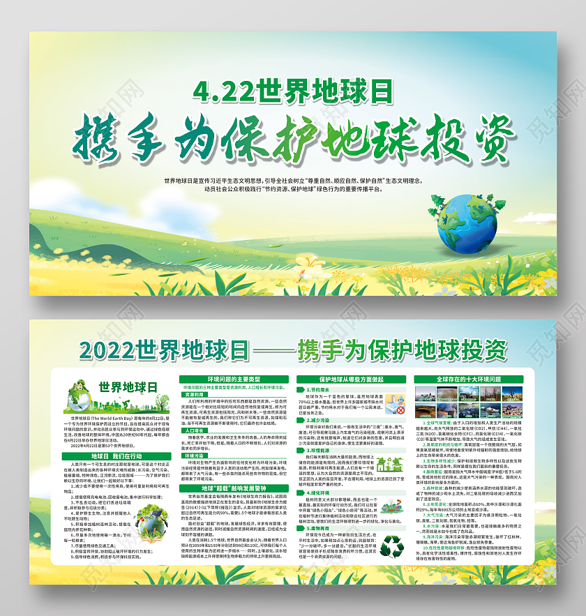 绿色卡通世界地球日携手为保护地球投资宣传栏世界地球日宣传栏