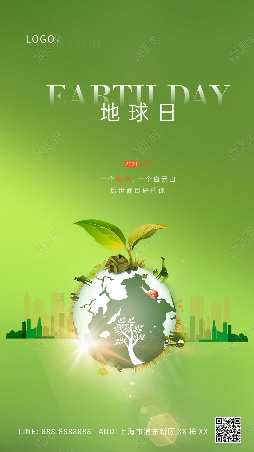 绿色简约大气地球树叶地球日ui手机海报世界地球日手机宣传海报