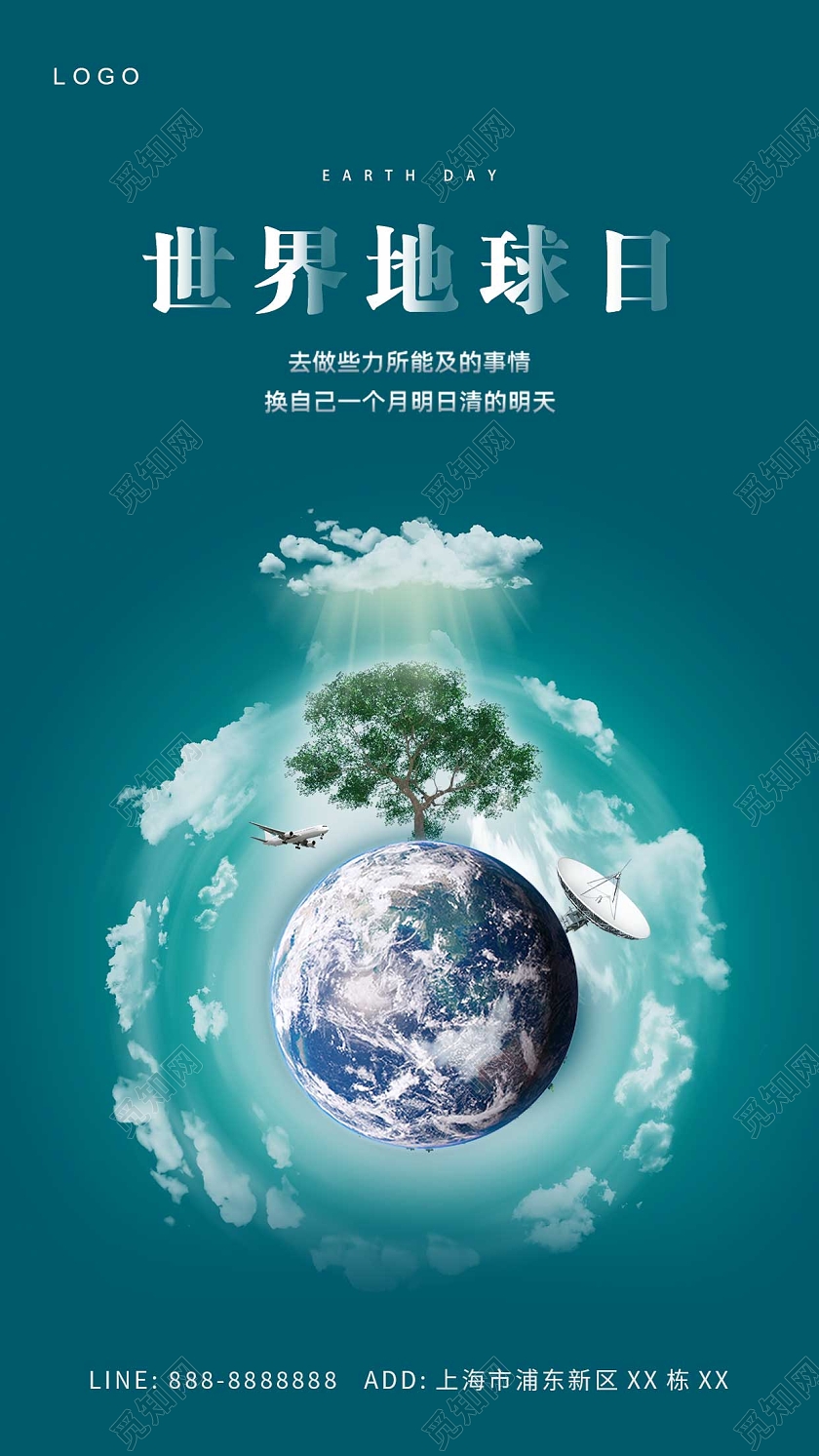 绿色简约大气地球绿植世界地球日ui手机海报世界地球日手机宣世界地球日手机宣传海报