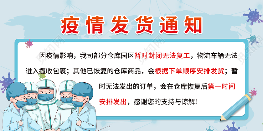 蓝色简约大气商务风疫情发货通知疫情发货通知展板