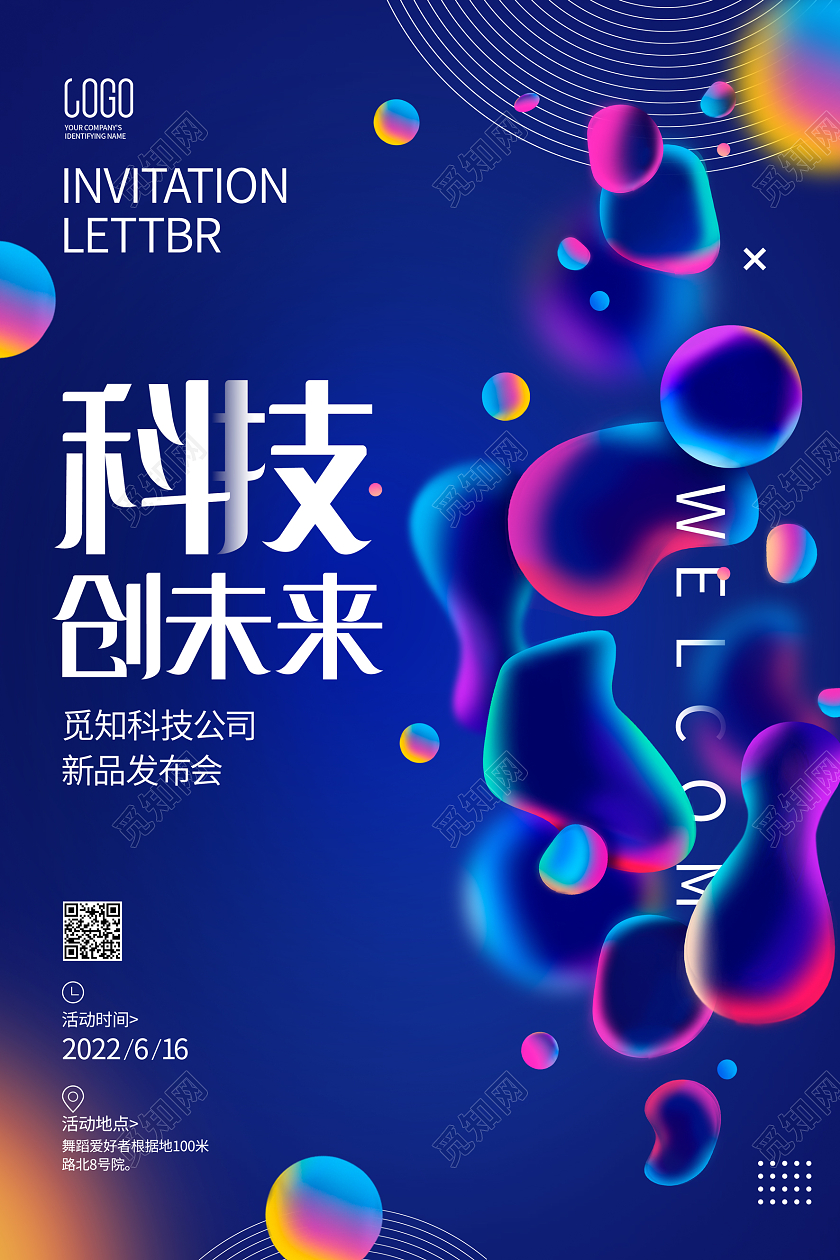 蓝色科技感企业商务峰会邀请函海报