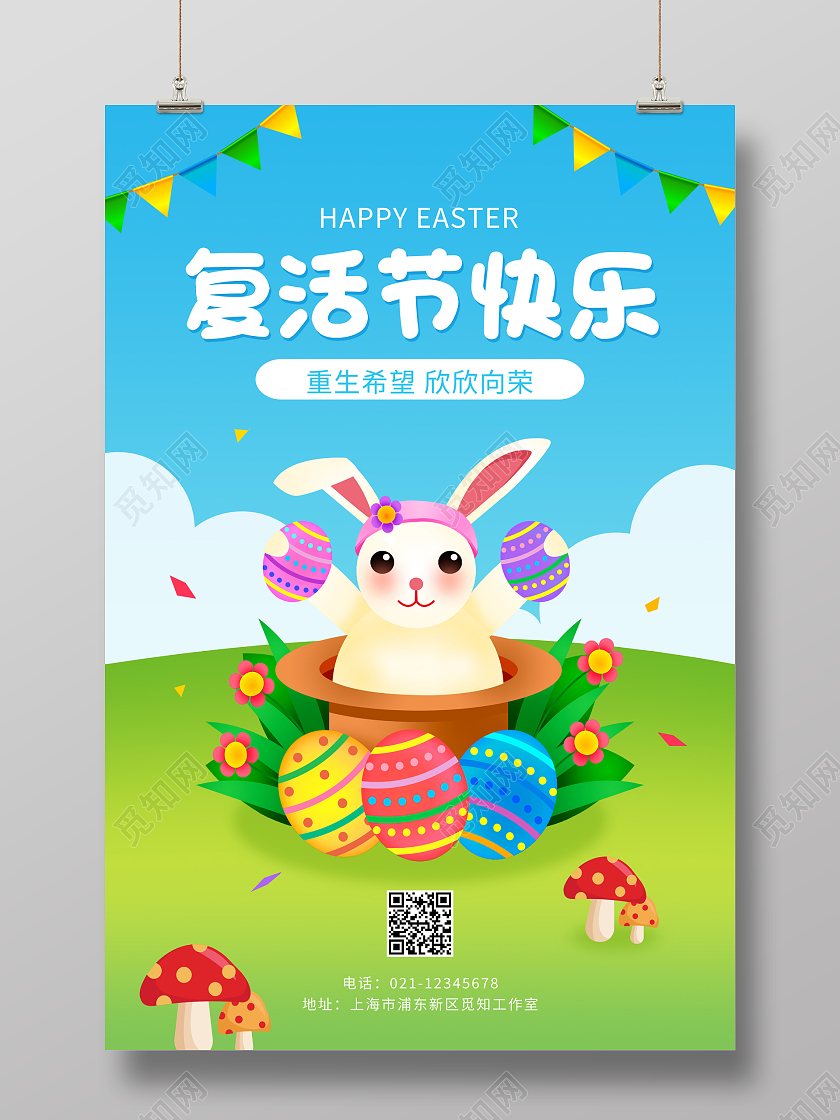 彩色简约卡通复活节快乐宣传海报