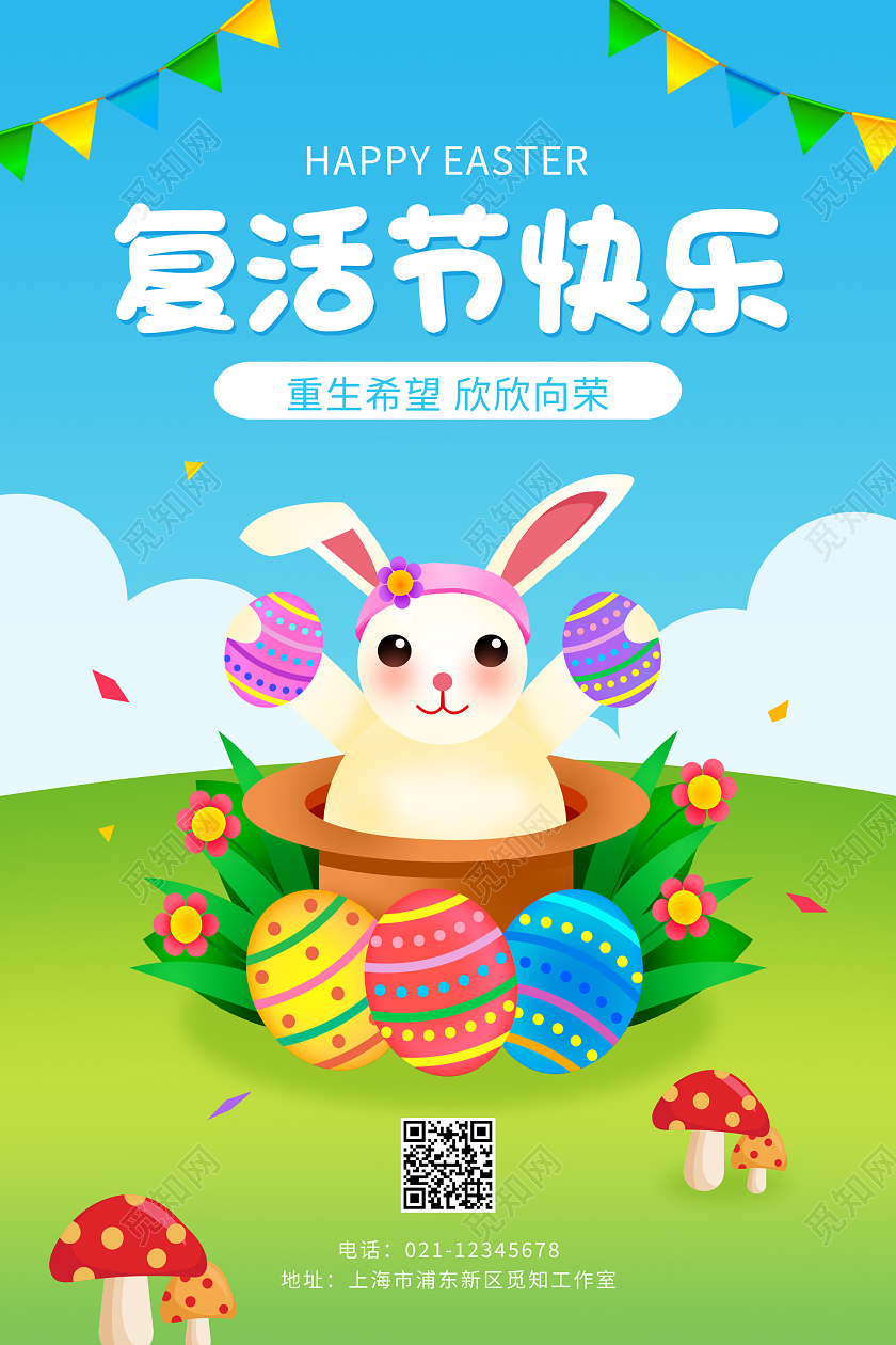 彩色简约卡通复活节快乐宣传海报