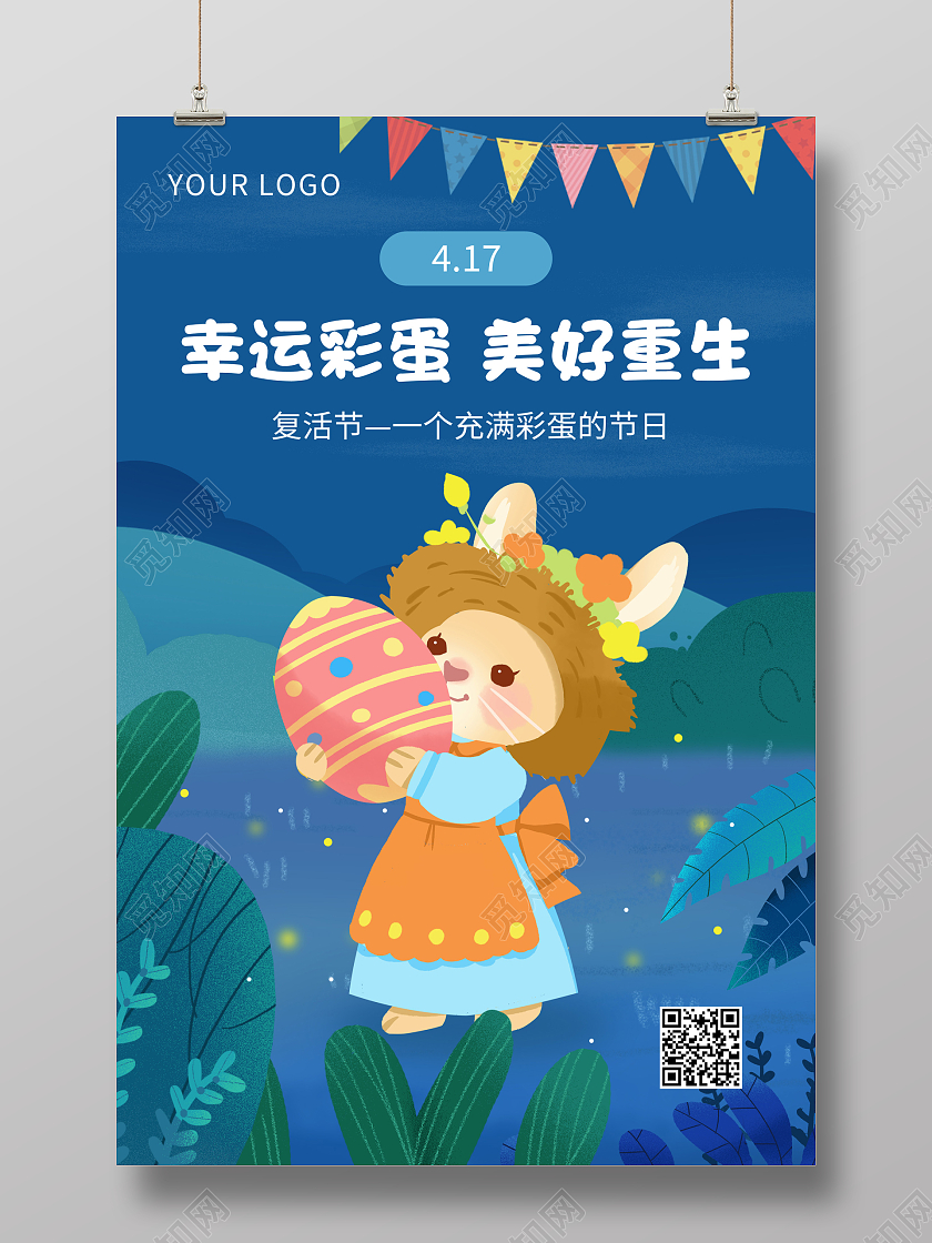蓝色简约卡通复活节宣传海报