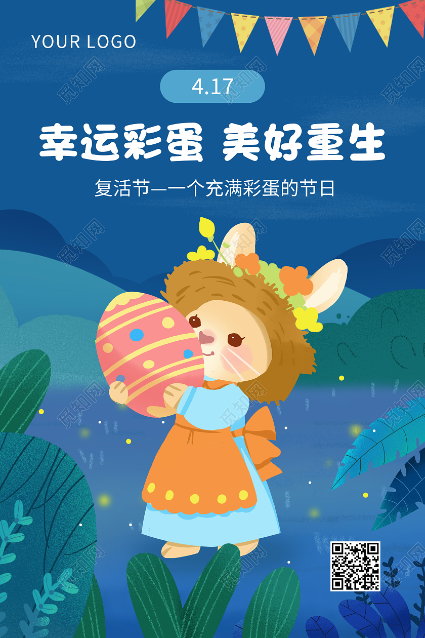 蓝色简约卡通复活节宣传海报