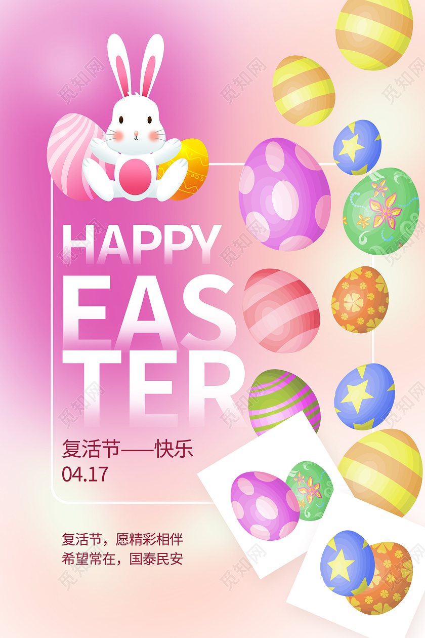 粉色简约卡通复活节宣传海报