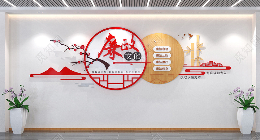 红色中式党建廉政文化墙