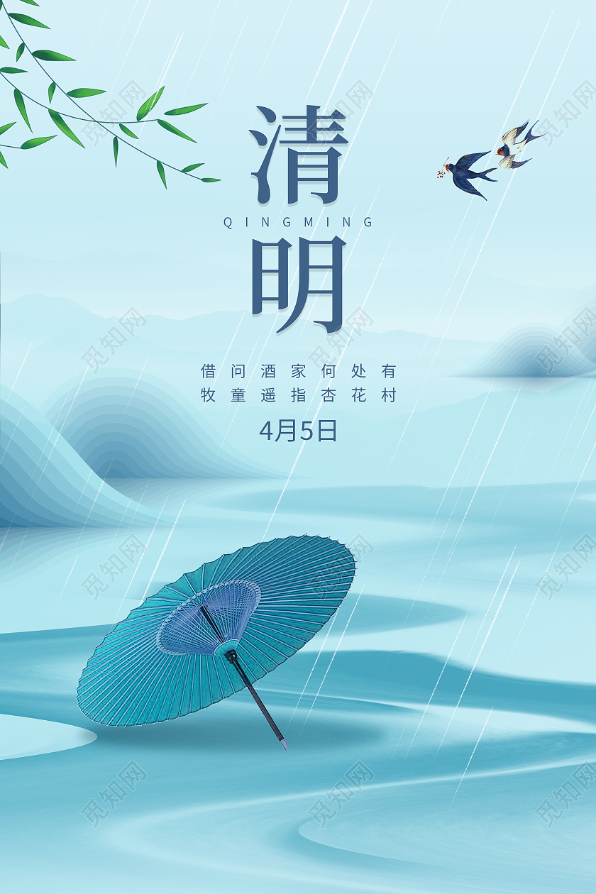 蓝色简约清明节清明宣传海报背景