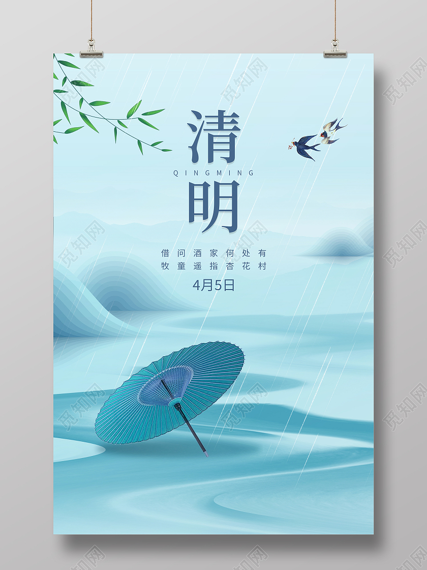蓝色简约清明节清明宣传海报背景