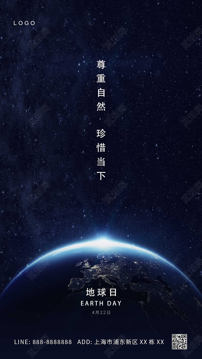 深色大气简约地球世界地球日ui手机海报世界地球日手机宣传海报