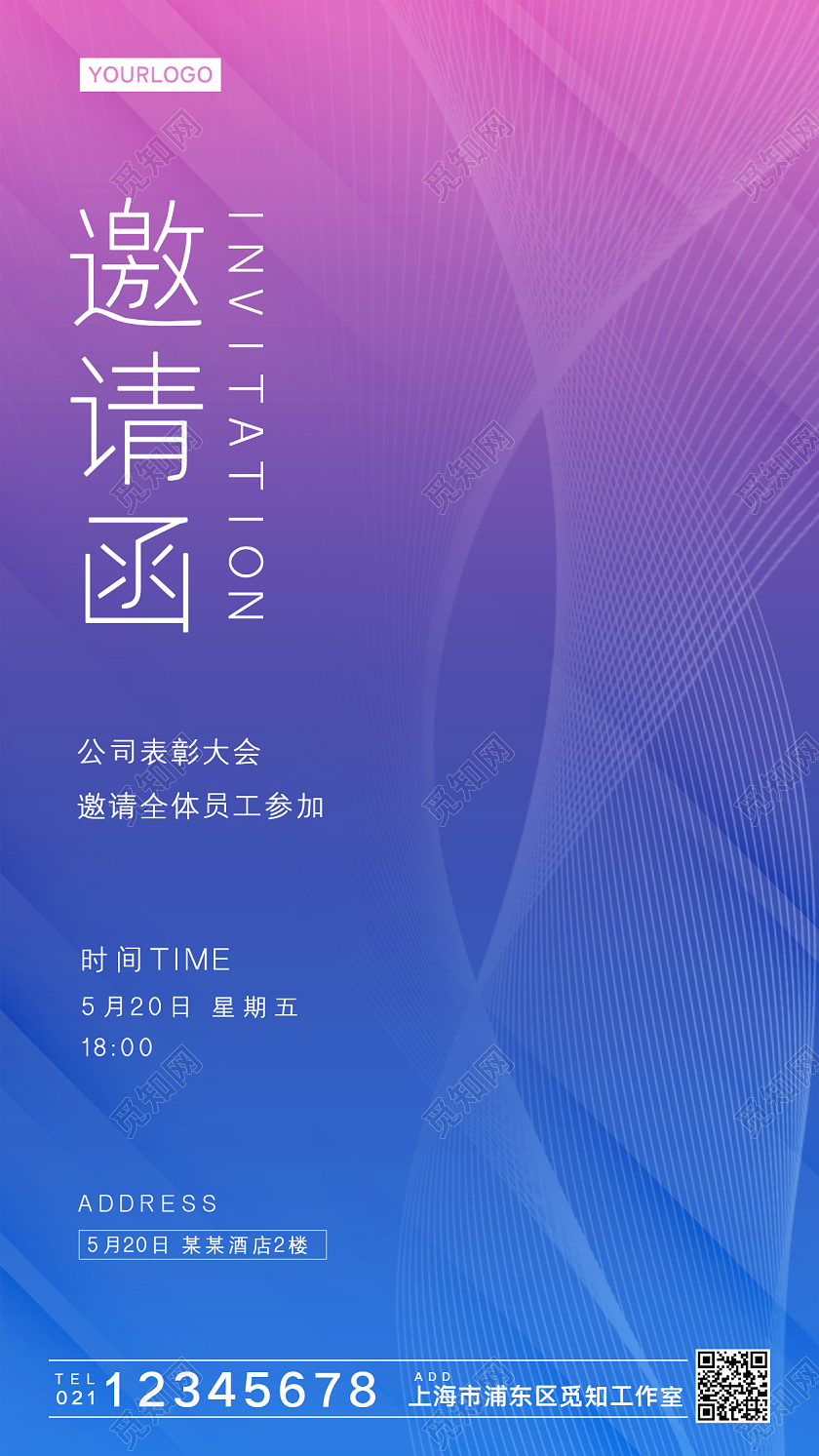 蓝色渐变简约公司活动邀请函手机海报