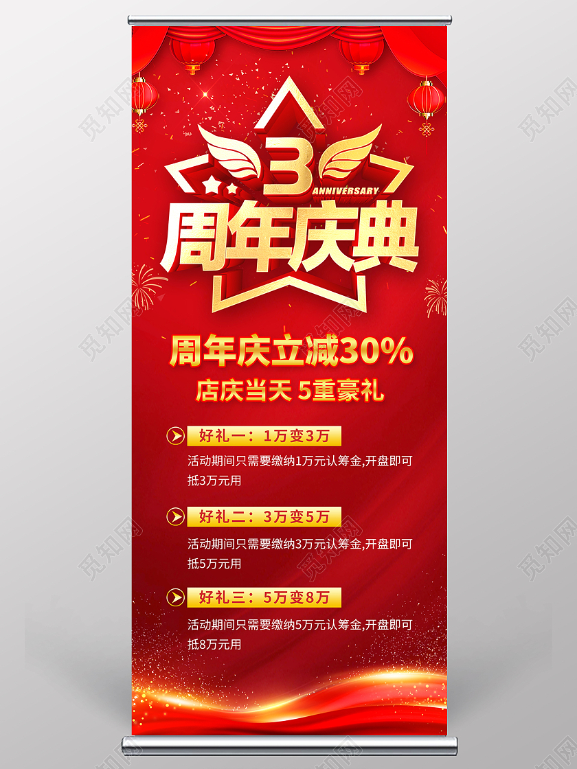 红金色3周年庆典活动宣传展架8周年店庆展架