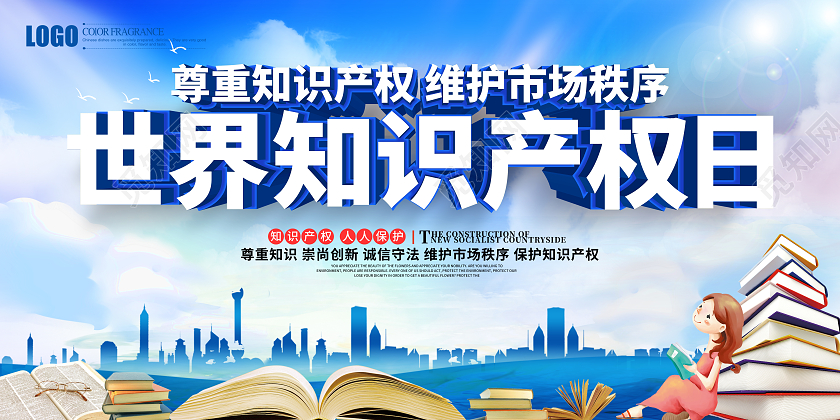 蓝色大气世界知识产权日宣传展板