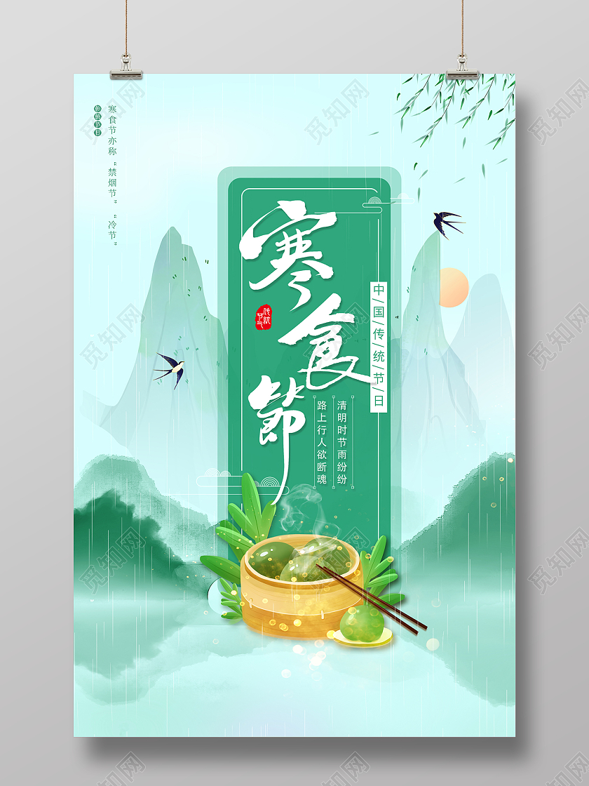 2022插画寒食节海报设计