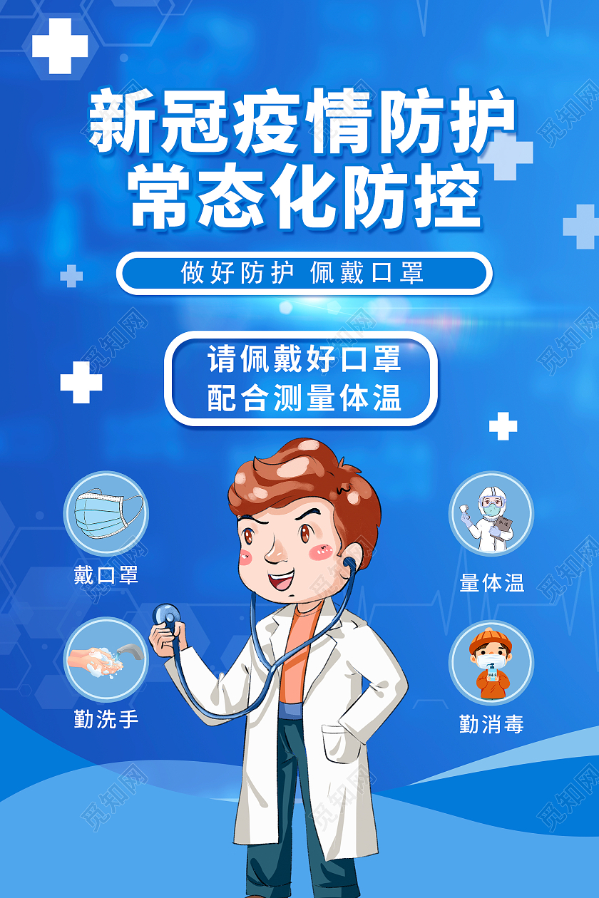 蓝色简约时尚抗击疫情海报