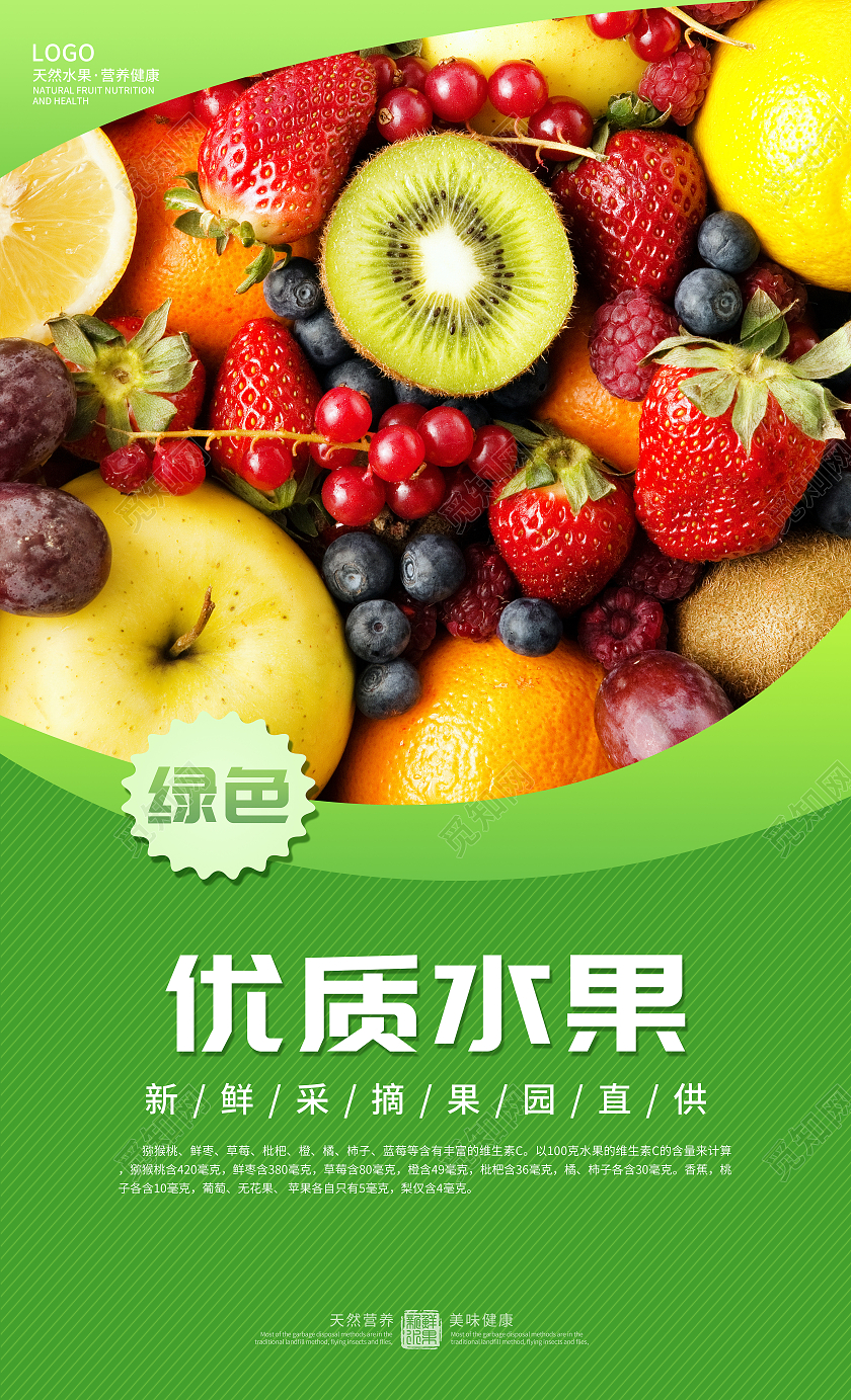 绿色简约背景天然健康水果海报套图水果套图