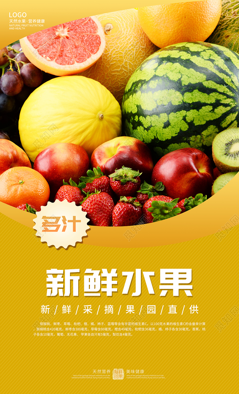 绿色简约背景天然健康水果海报套图水果套图
