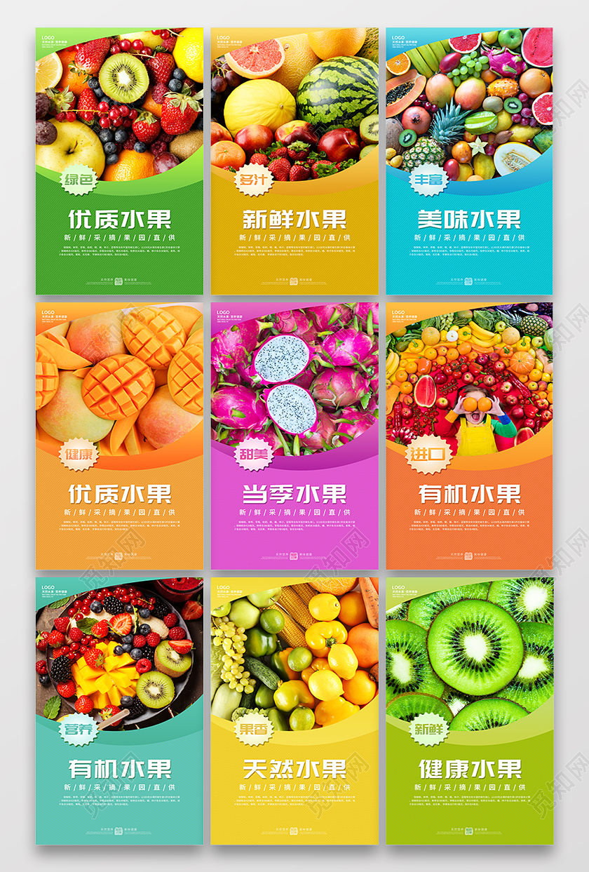 绿色简约背景天然健康水果海报套图水果套图