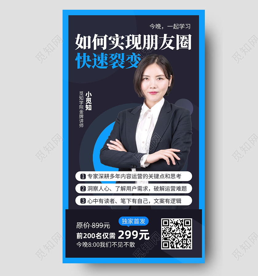 蓝色简约如何实现朋友圈快速裂变裂变手机海报裂变海报