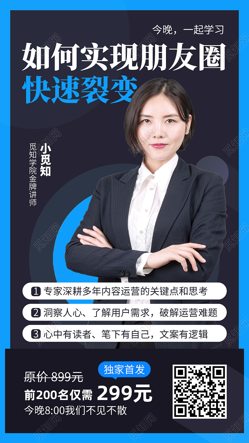 蓝色简约如何实现朋友圈快速裂变裂变手机海报裂变海报