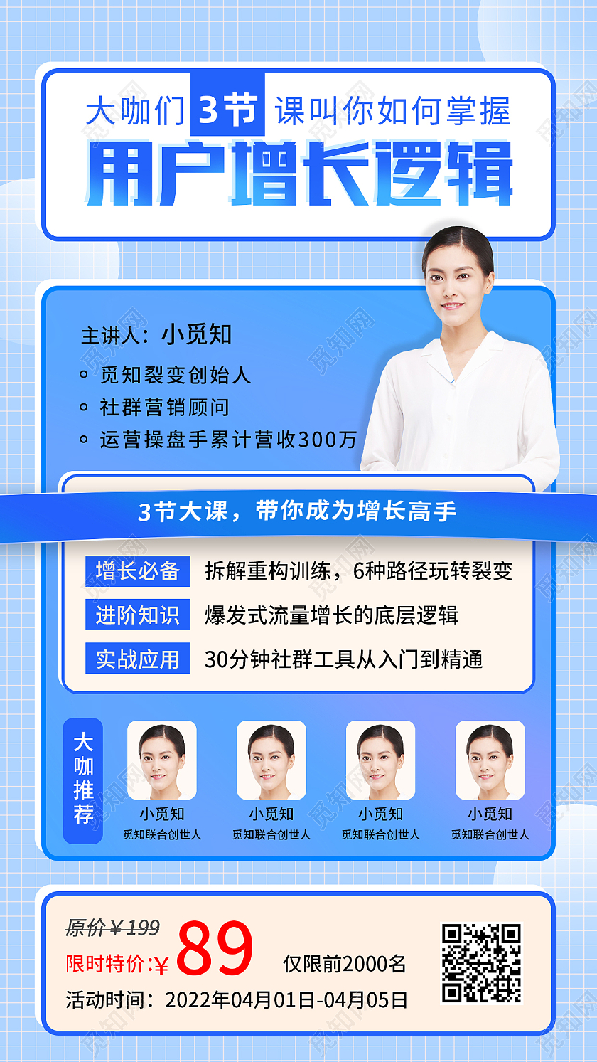 蓝色简约用户增长逻辑裂变手机海报裂变海报