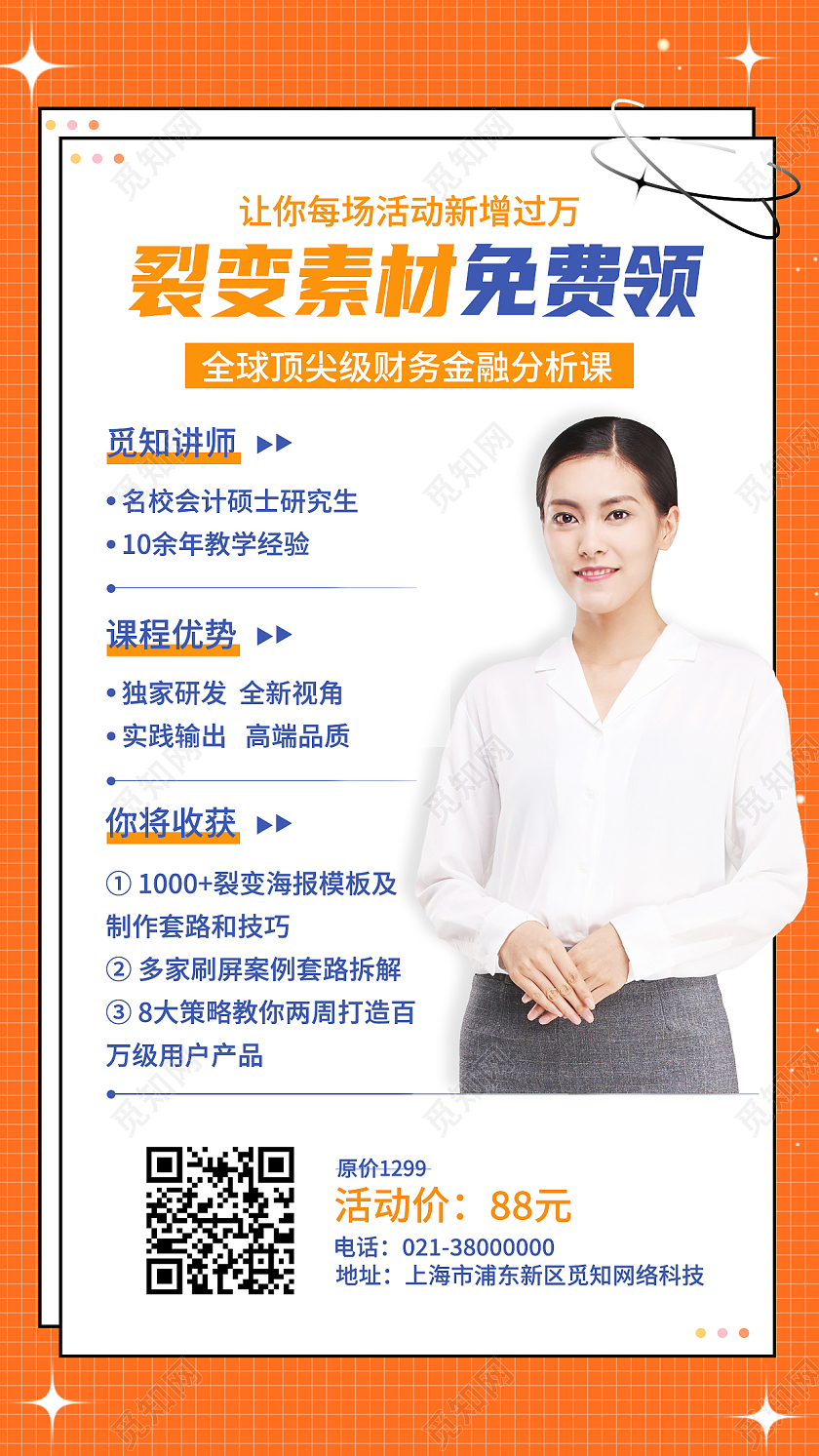 橙色简约裂变素材免费领裂变手机海报裂变海报