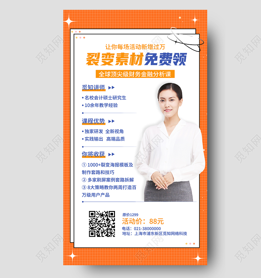 橙色简约裂变素材免费领裂变手机海报裂变海报