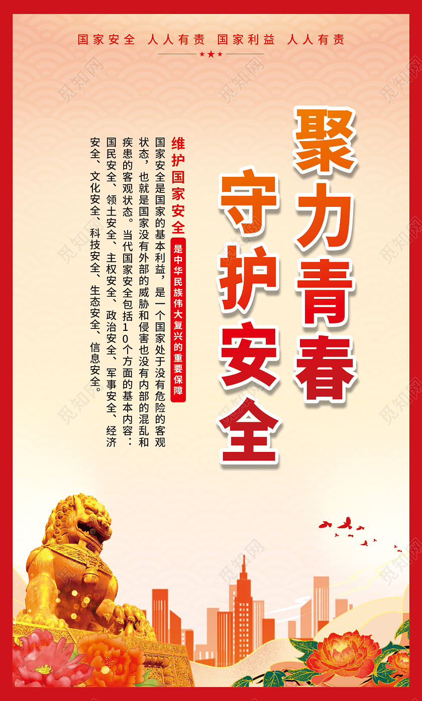 水彩渐变全民国家安全教育日套图中国全民国家安全教育日宣传语