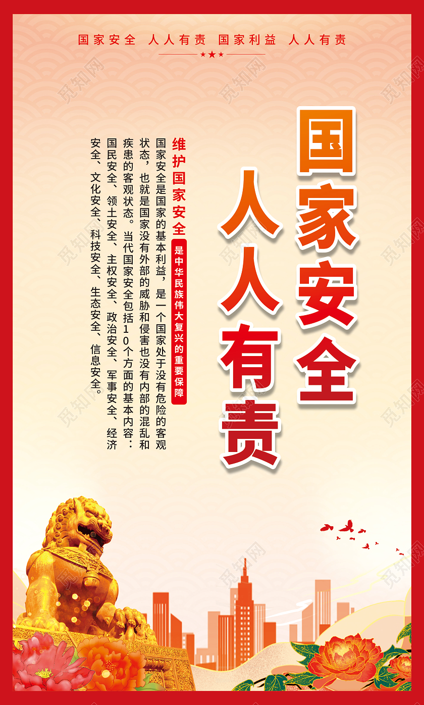 水彩渐变全民国家安全教育日套图中国全民国家安全教育日宣传语