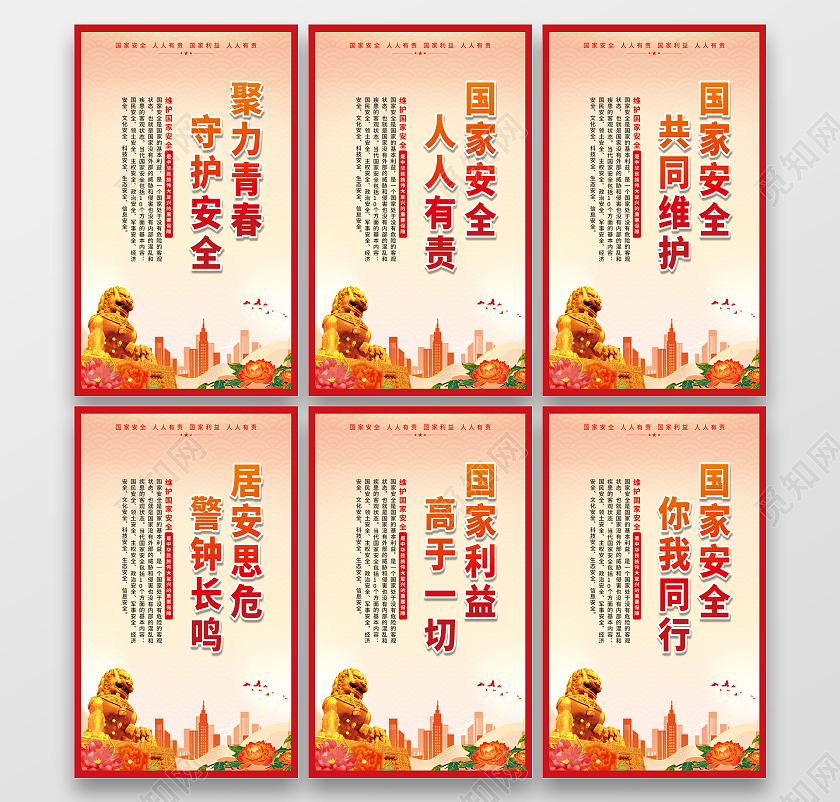 水彩渐变全民国家安全教育日套图中国全民国家安全教育日宣传语