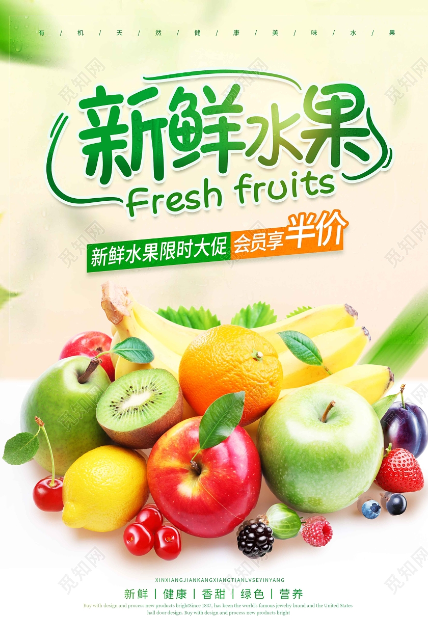 绿色渐变时尚大气新鲜水果水果海报