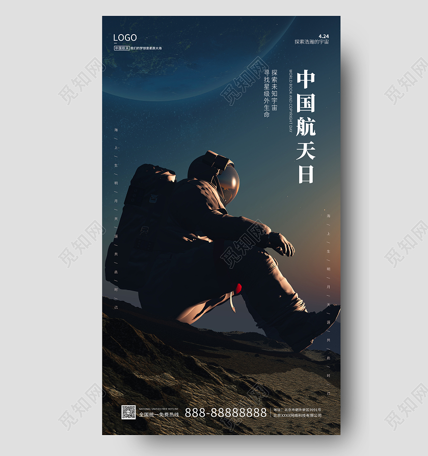 深蓝色摄影光影简约大气中国航天日手机ui海报