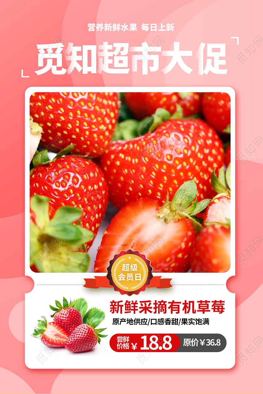 粉红色高端超市水果促销海报