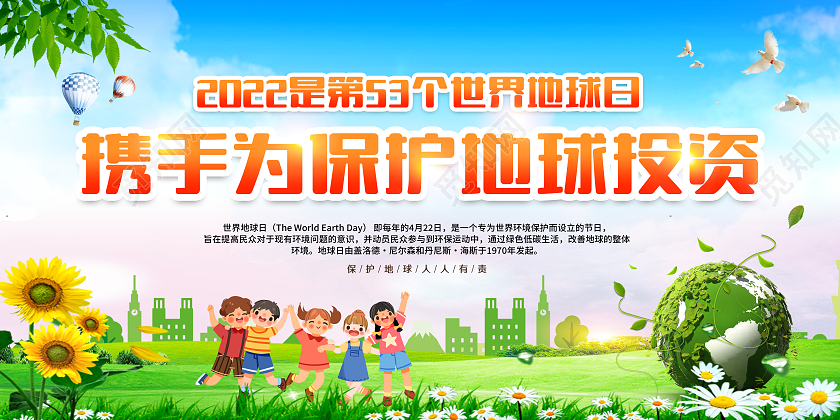 蓝色风格2022世界地球日宣传栏